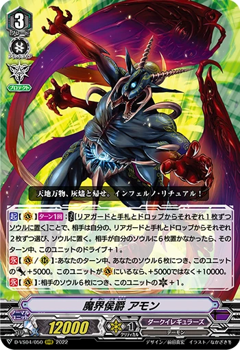 Demon World Marquis, Amon