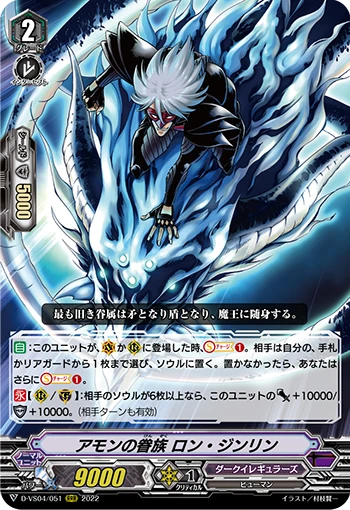 Amon's Follower, Ron Geenlin