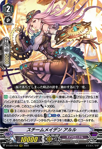 Steam Maiden, Alul