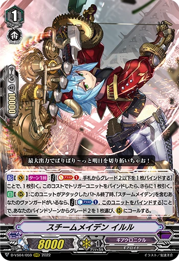 Steam Maiden, Ilul