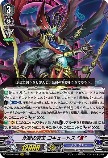 Ice Prison Hades Emperor, Cocytus "Яeverse"