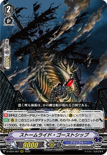 Stormride Ghost Ship