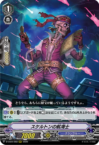 Skeleton Sea Navigator