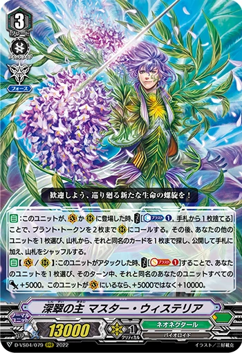 Deep Green Lord, Master Wisteria
