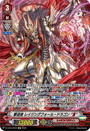 Revenger, Raging Fall Dragon "Яeverse"