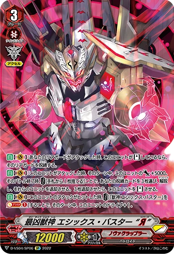 Deadliest Beast Deity, Ethics Buster "Яeverse"