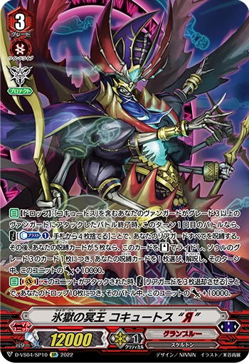 Ice Prison Hades Emperor, Cocytus "Яeverse"