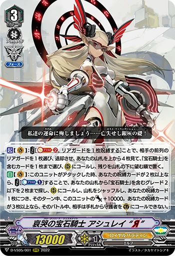 Broken Heart Jewel Knight, Ashlei "Яeverse"
