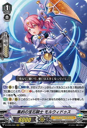 Charging Jewel Knight, Morvidus