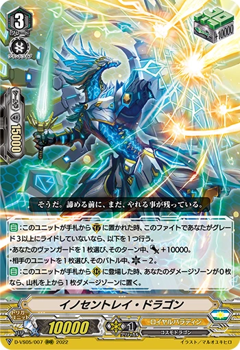 Innocent Ray Dragon