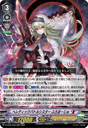 Heretic Battle Sister, Fromage "Яeverse"