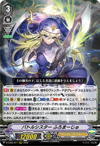 Battle Sister, Fromage