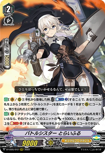Battle Sister, Trifle
