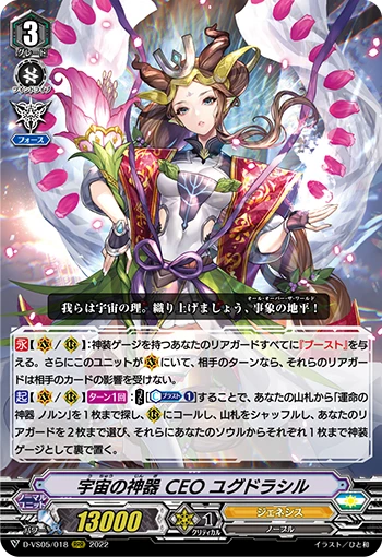 Cosmic Regalia, CEO Yggdrasil