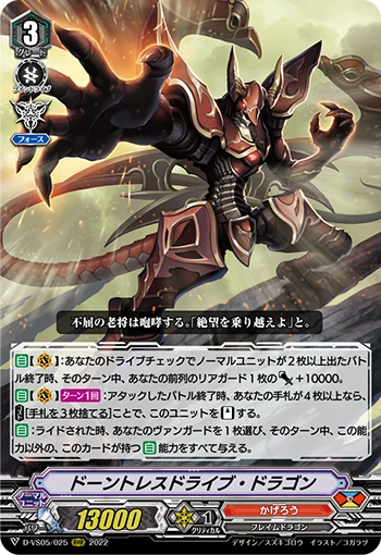 Dauntless Drive Dragon