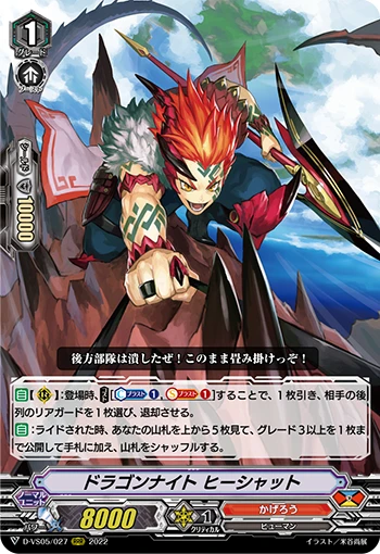 Dragon Knight, Hishat