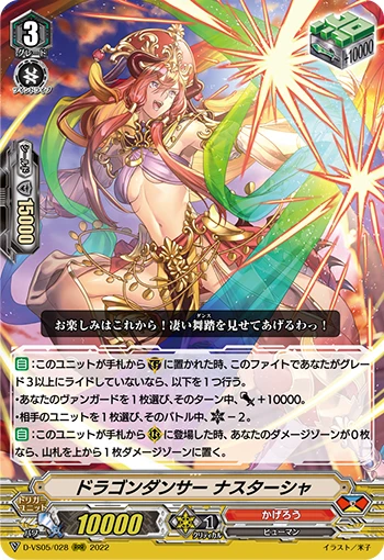Dragon Dancer, Nastasha