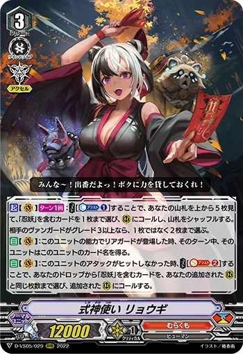 Shikigami Master, Ryougi