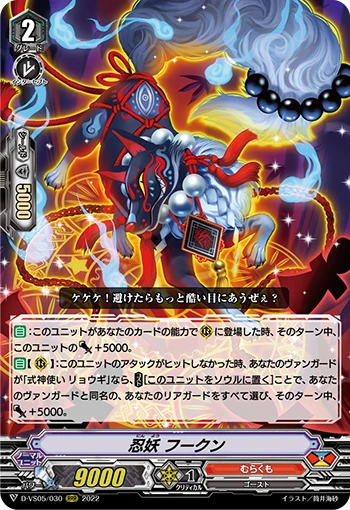 Stealth Fiend, Fuukun
