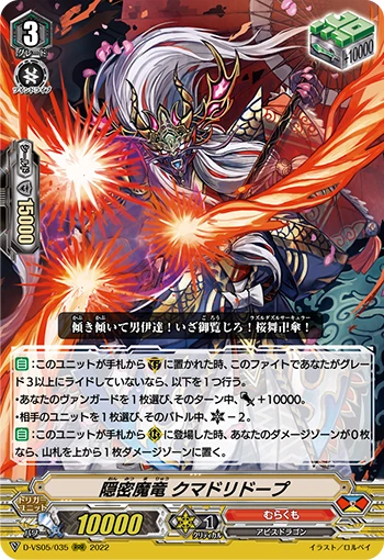 Covert Demonic Dragon, Kumadori Dope