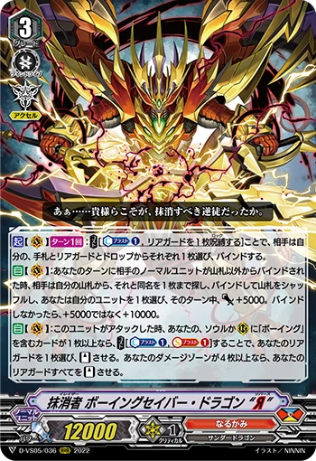 Eradicator, Vowing Saber Dragon "Яeverse"
