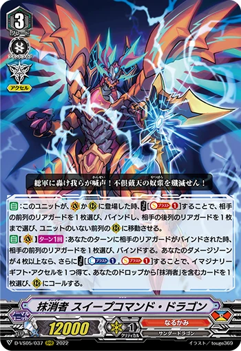 Eradicator, Sweep Command Dragon