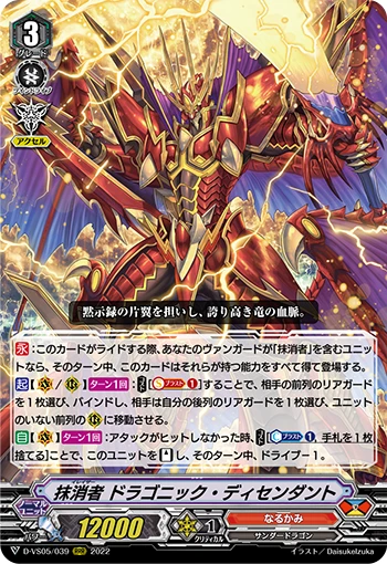 Eradicator, Dragonic Descendant