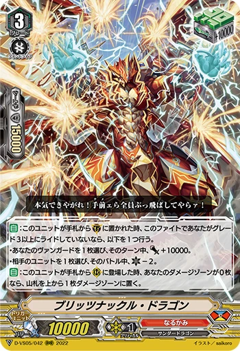 Blitz Knuckle Dragon