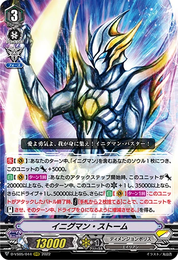 Enigman Storm