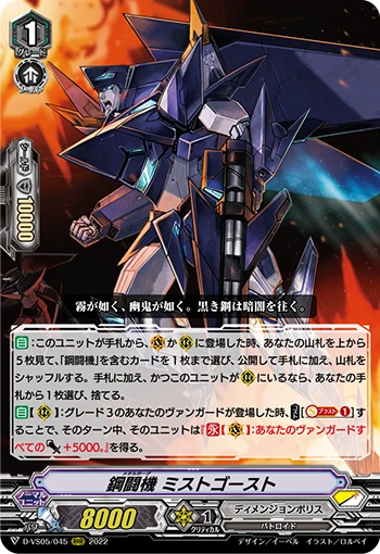 Metalborg, Mist Ghost