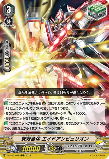 Ultimate Salvation Combination, Aidambulion