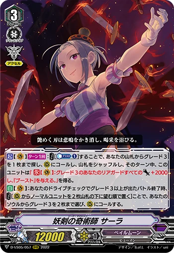 Sword Magician, Sarah