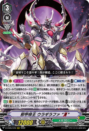Evil Armor Sovereign, Inverse Giraffa "Яeverse"
