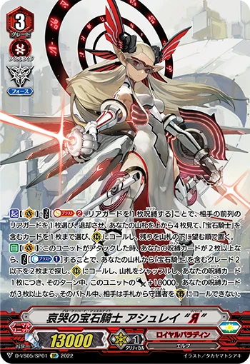 Broken Heart Jewel Knight, Ashlei "Яeverse"