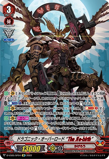 Dragonic Overlord "The Яe-birth"