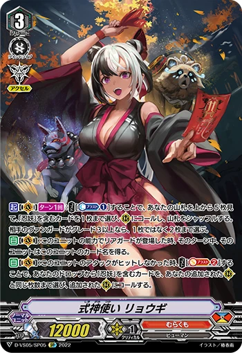 Shikigami Master, Ryougi