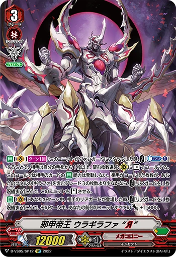 Evil Armor Sovereign, Inverse Giraffa "Яeverse"