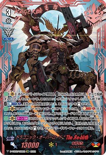 Dragonic Overlord "The Яe-birth"