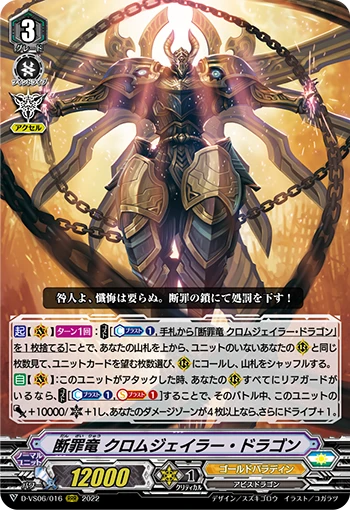 Conviction Dragon, Chromejailer Dragon