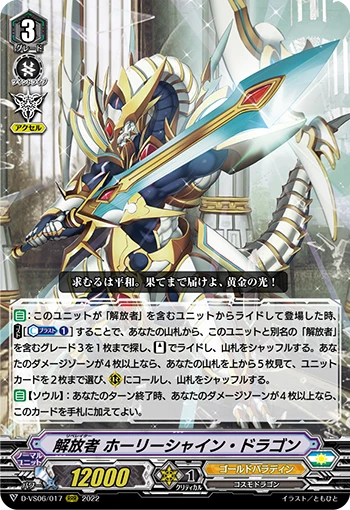 Liberator, Holy Shine Dragon