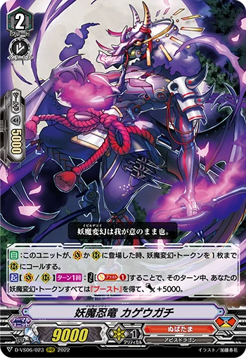 Evil Stealth Dragon, Kageugachi