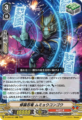 Shura Stealth Dragon, Mumyocongo