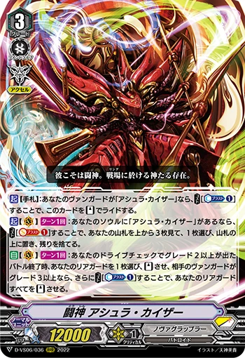 War Deity, Asura Kaiser