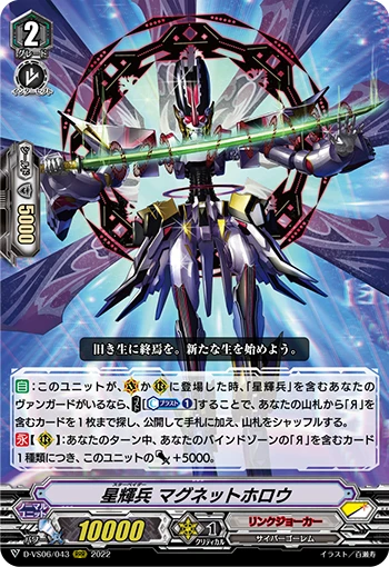 Star-vader, Magnet Hollow