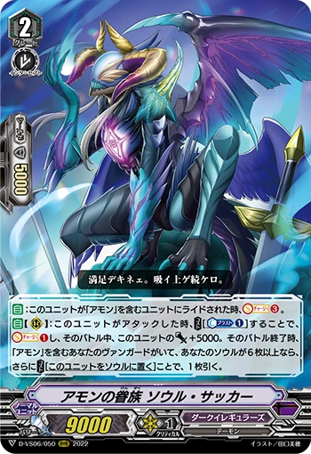 Amon's Follower, Soul Sucker
