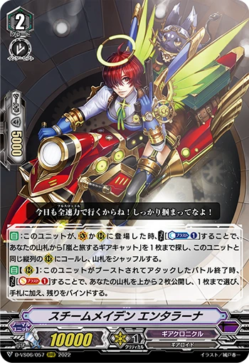 Steam Maiden, Entarahna