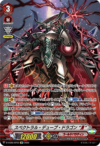 Spectral Dupe Dragon "Яeverse"