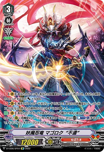 Evil Stealth Dragon, Magoroku "Fugen"