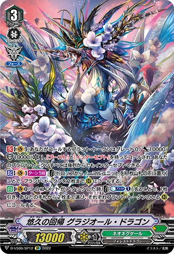 Return of Eternity, Grajiorl Dragon