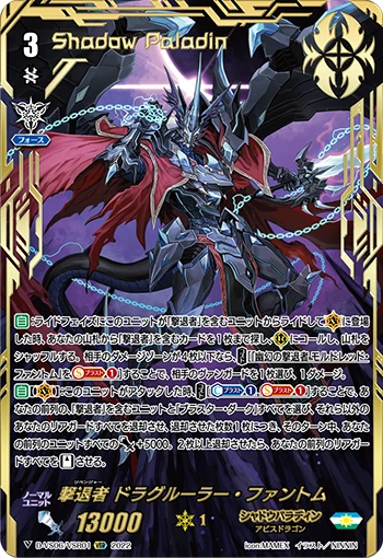 Revenger, Dragruler Phantom